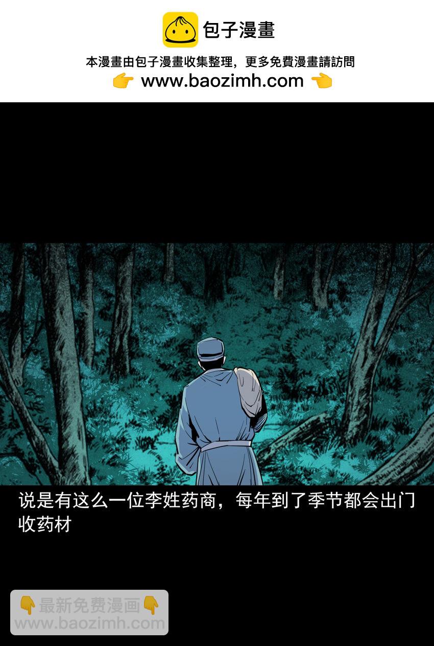 聊齋怪談 - 130 第130話跟屍 - 2