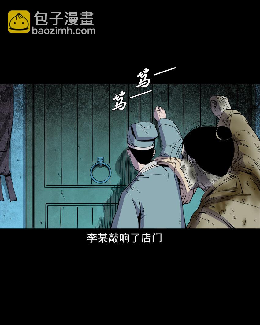 聊齋怪談 - 130 第130話跟屍 - 4