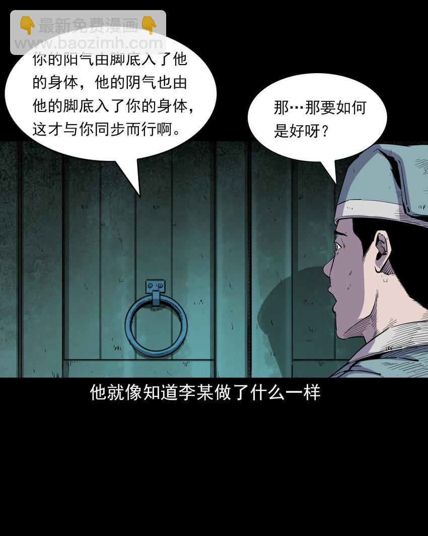 聊齋怪談 - 130 第130話跟屍 - 3