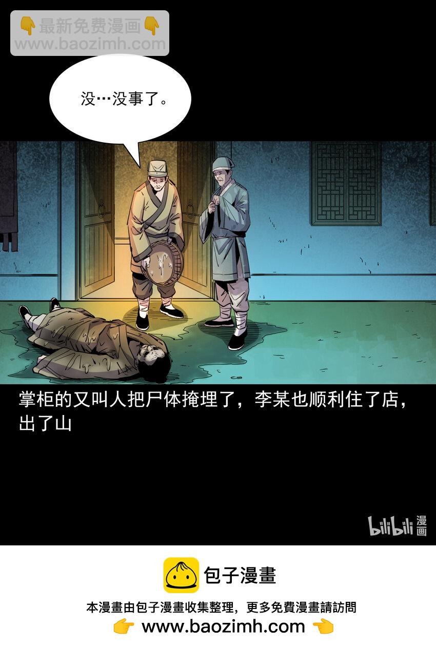 聊齋怪談 - 130 第130話跟屍 - 1