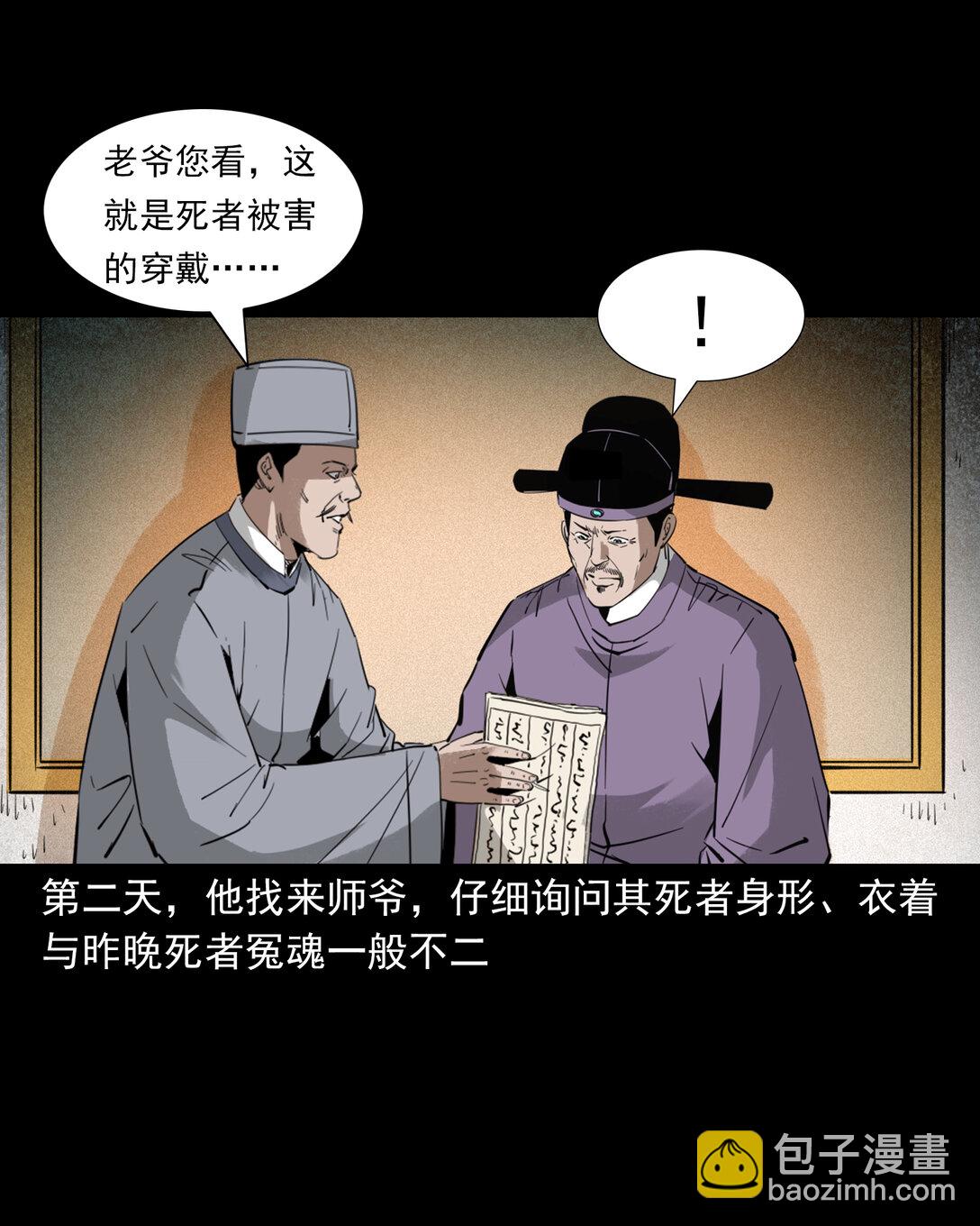 聊齋怪談 - 132 第132話雙詭申冤 - 4