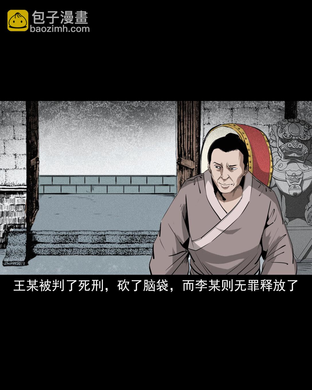 聊齋怪談 - 132 第132話雙詭申冤 - 3