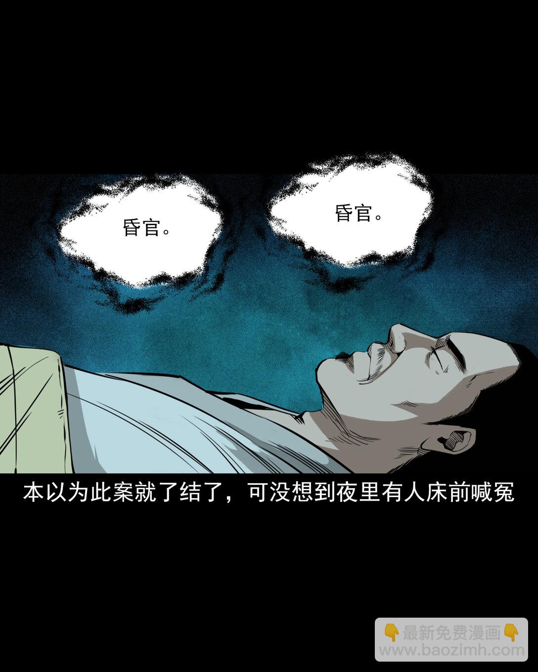 聊齋怪談 - 132 第132話雙詭申冤 - 4