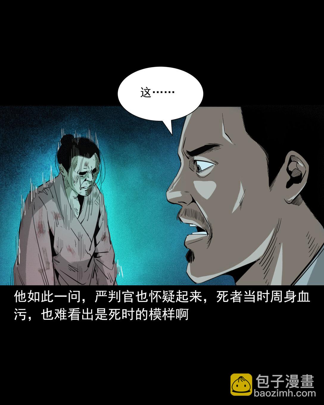 聊齋怪談 - 132 第132話雙詭申冤 - 3