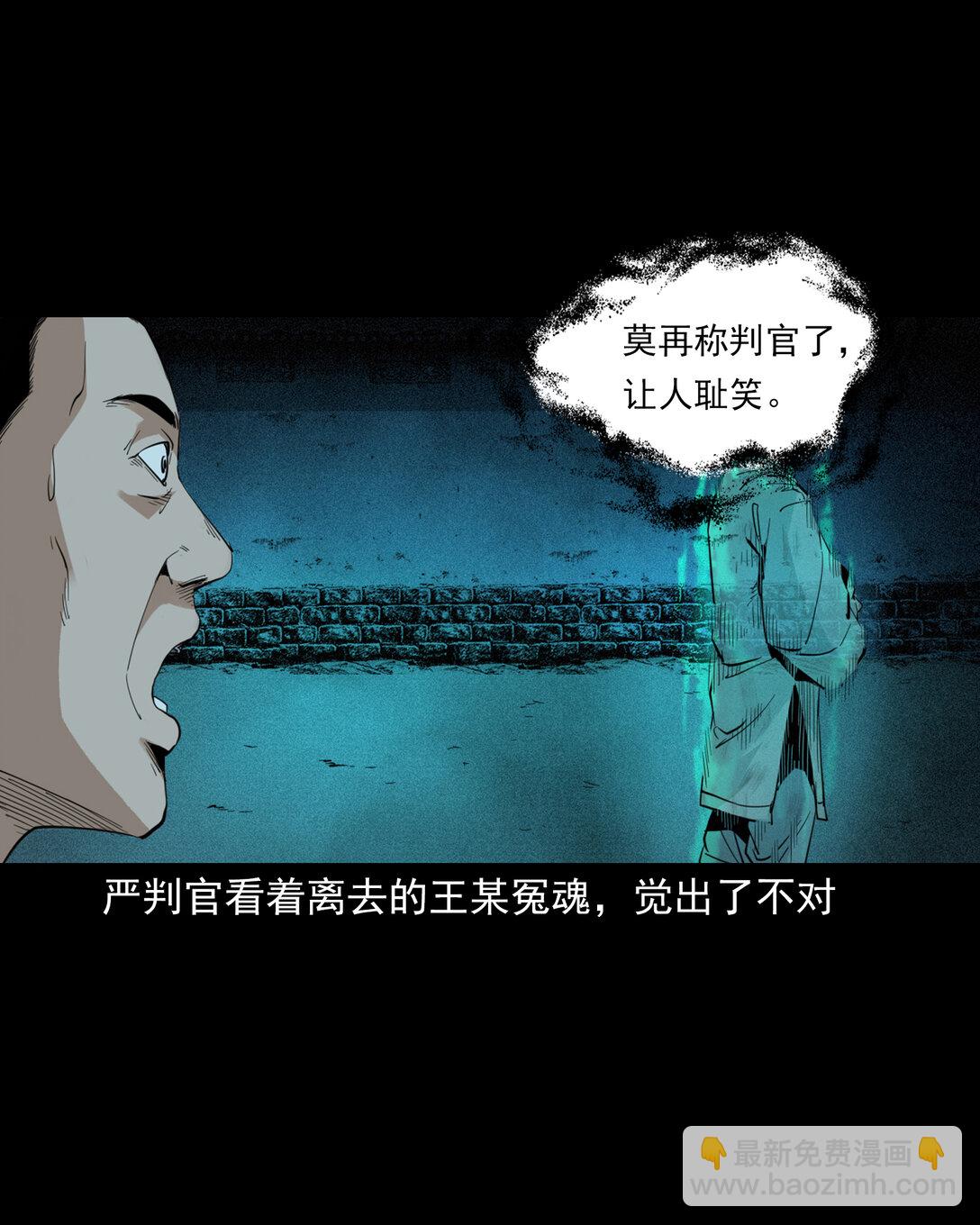 聊齋怪談 - 132 第132話雙詭申冤 - 5