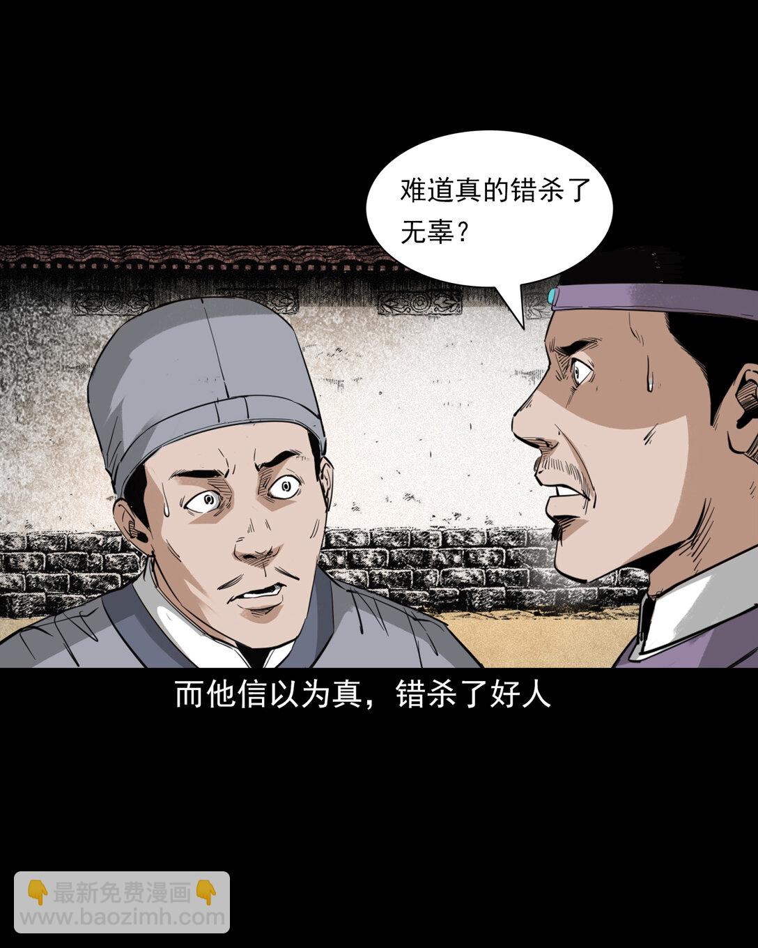 聊齋怪談 - 132 第132話雙詭申冤 - 3