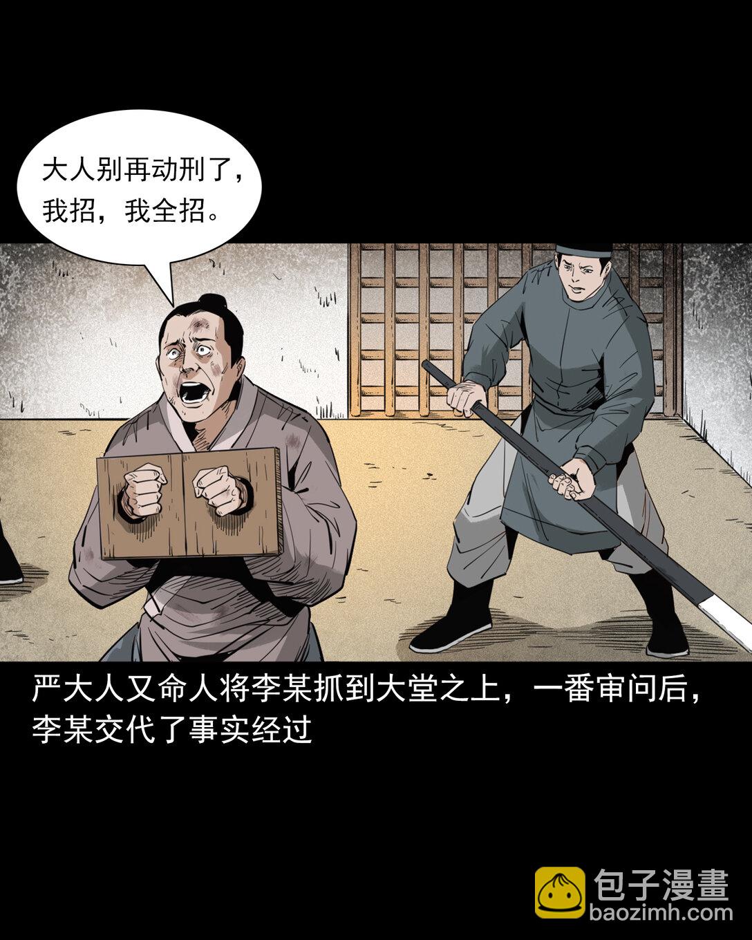 聊齋怪談 - 132 第132話雙詭申冤 - 4