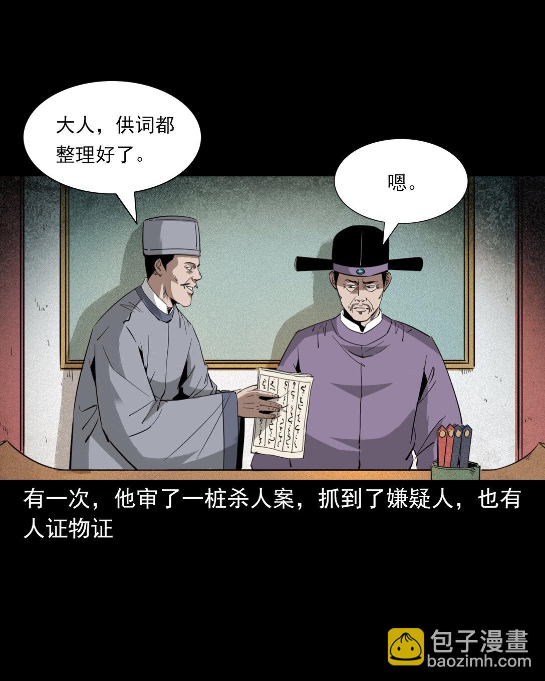 聊齋怪談 - 132 第132話雙詭申冤 - 3