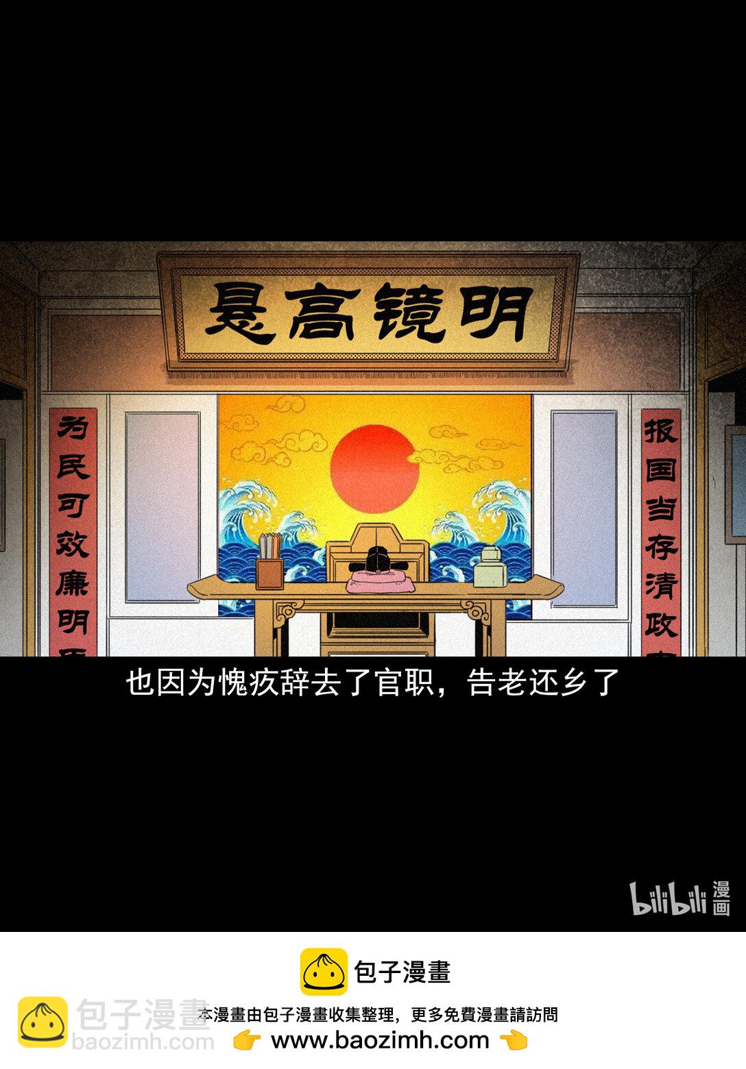 聊齋怪談 - 132 第132話雙詭申冤 - 1