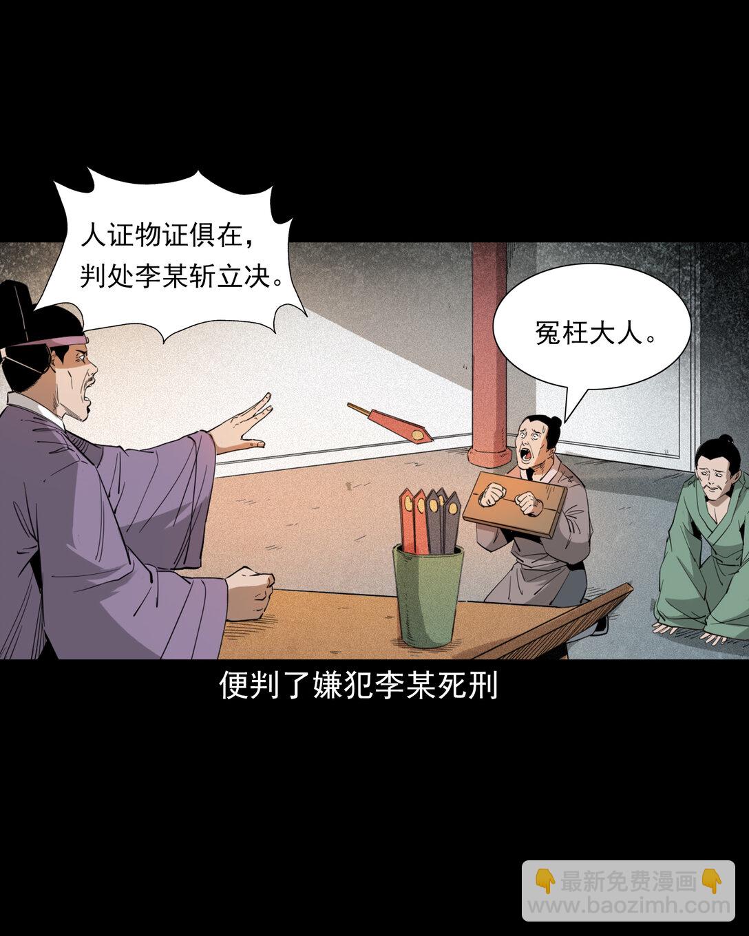 聊齋怪談 - 132 第132話雙詭申冤 - 4