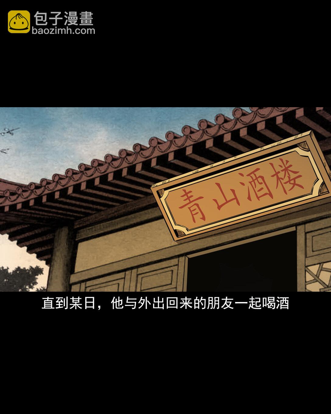 聊齋怪談 - 134 第134話狐妖懲色鬼 - 6