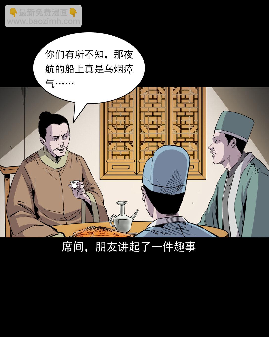 聊齋怪談 - 134 第134話狐妖懲色鬼 - 1