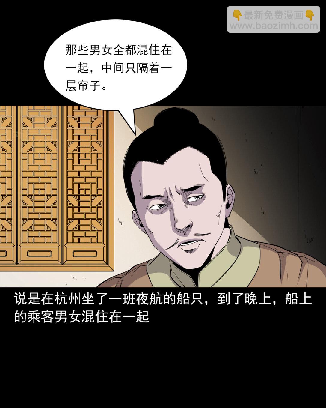 聊齋怪談 - 134 第134話狐妖懲色鬼 - 2