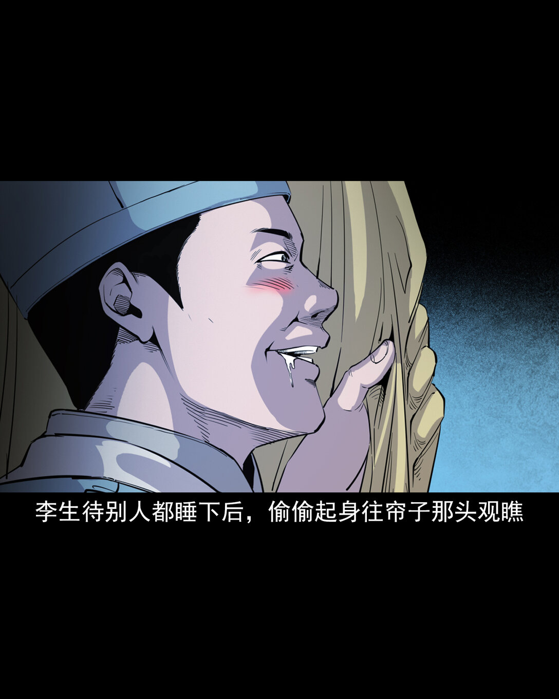 聊齋怪談 - 134 第134話狐妖懲色鬼 - 3