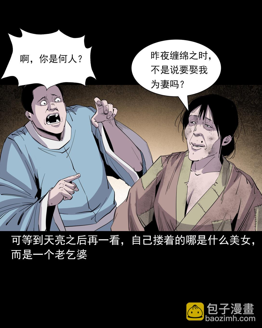 聊齋怪談 - 134 第134話狐妖懲色鬼 - 3