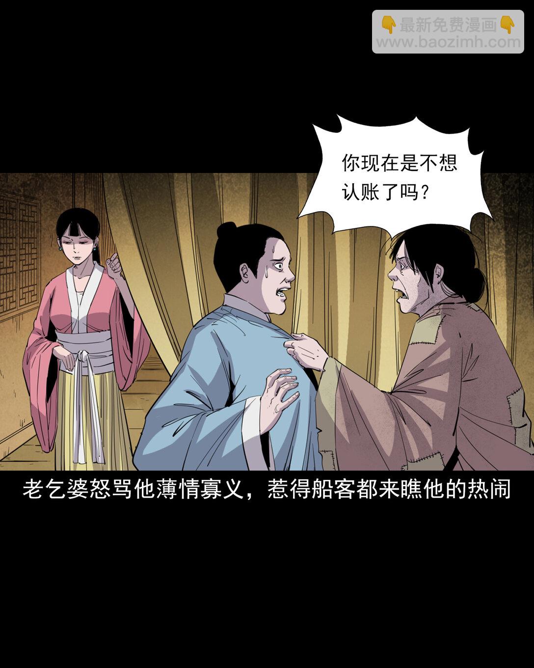 聊齋怪談 - 134 第134話狐妖懲色鬼 - 4