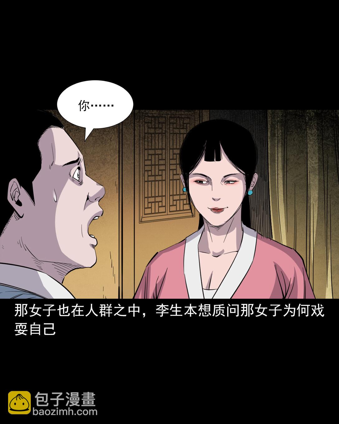 聊齋怪談 - 134 第134話狐妖懲色鬼 - 5