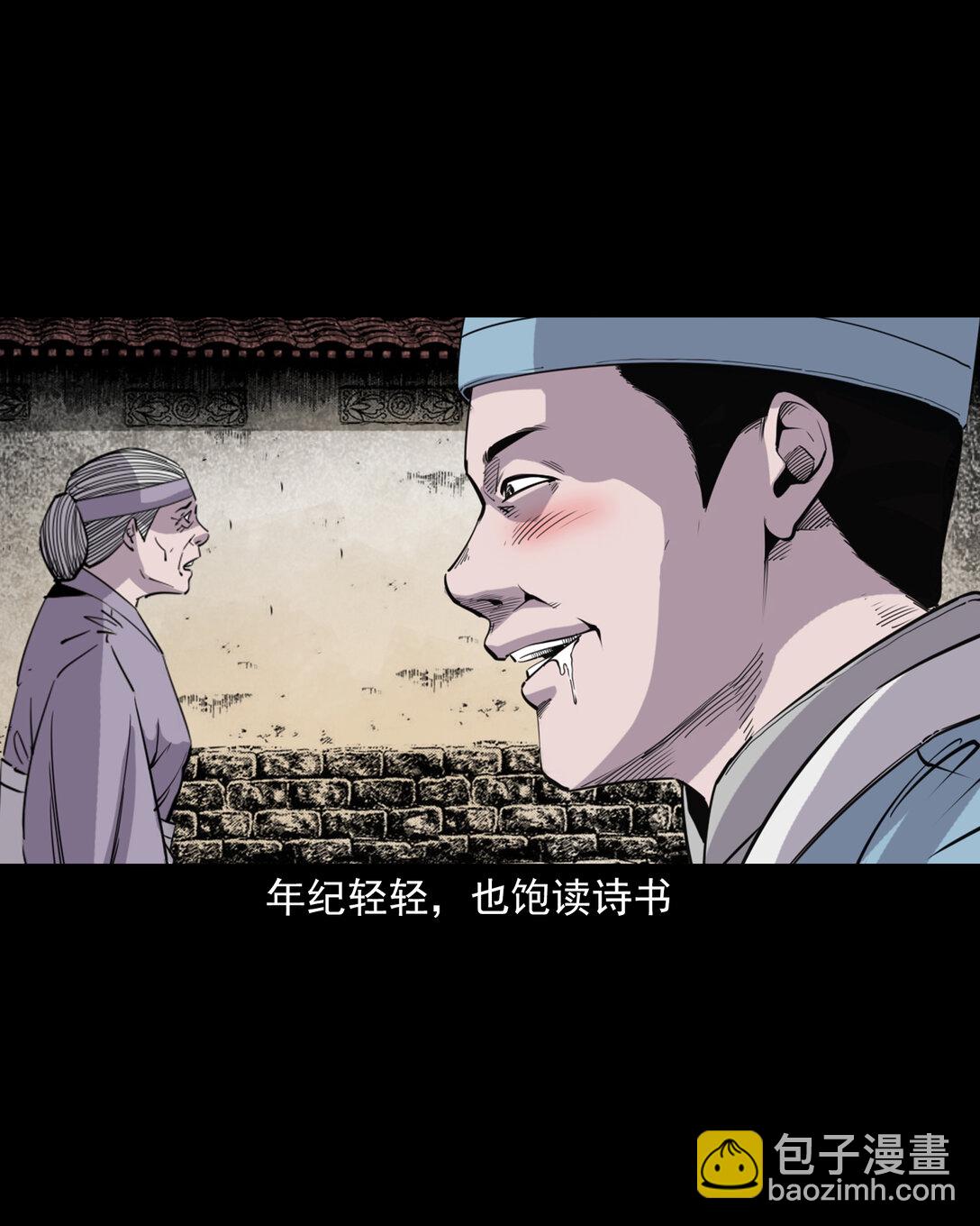 聊齋怪談 - 134 第134話狐妖懲色鬼 - 3