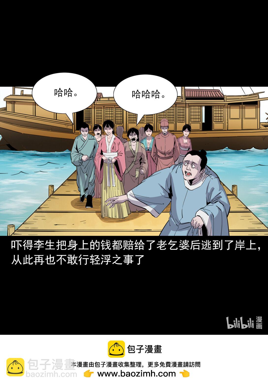 聊齋怪談 - 134 第134話狐妖懲色鬼 - 1