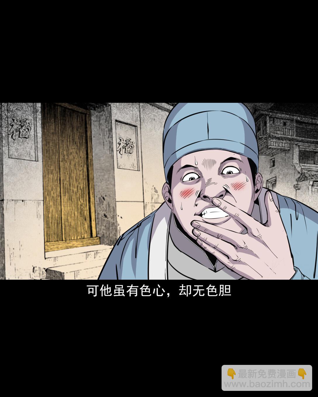 聊齋怪談 - 134 第134話狐妖懲色鬼 - 3