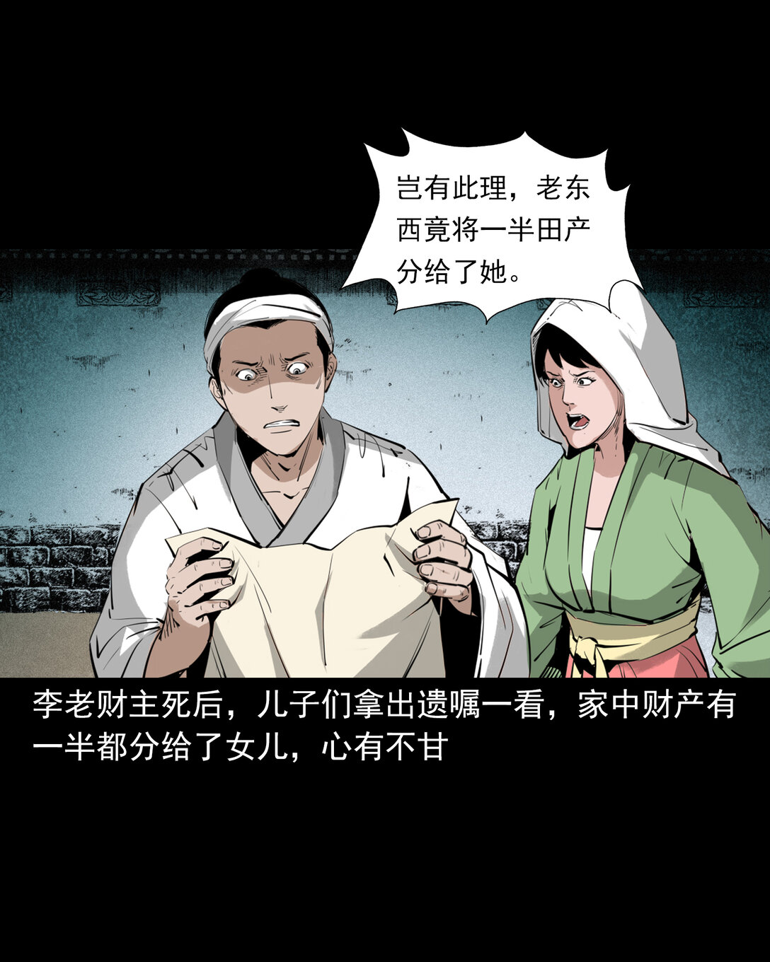 聊齋怪談 - 138 第138話償命 - 4