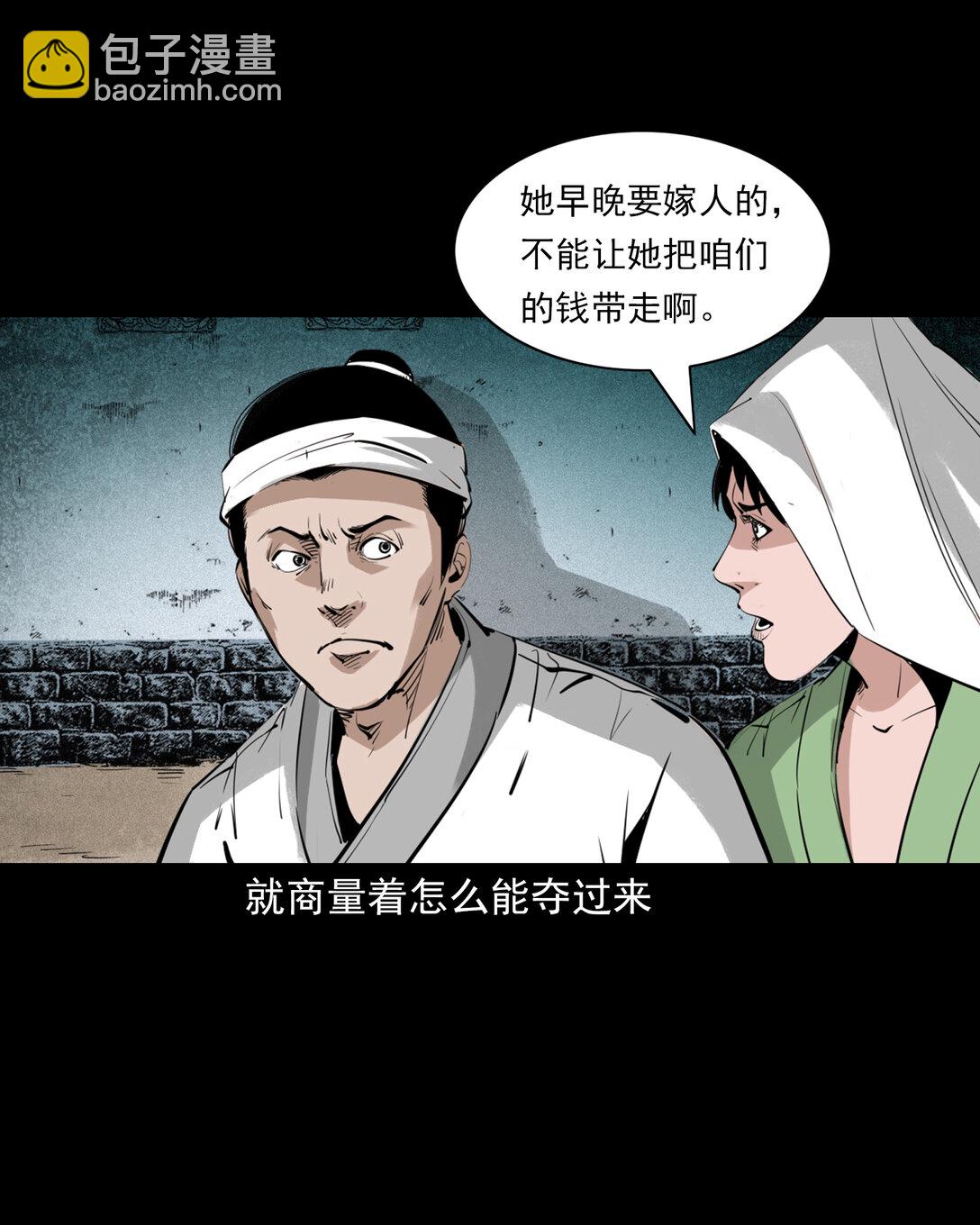 聊齋怪談 - 138 第138話償命 - 5