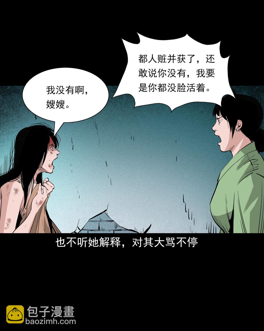 聊齋怪談 - 138 第138話償命 - 4