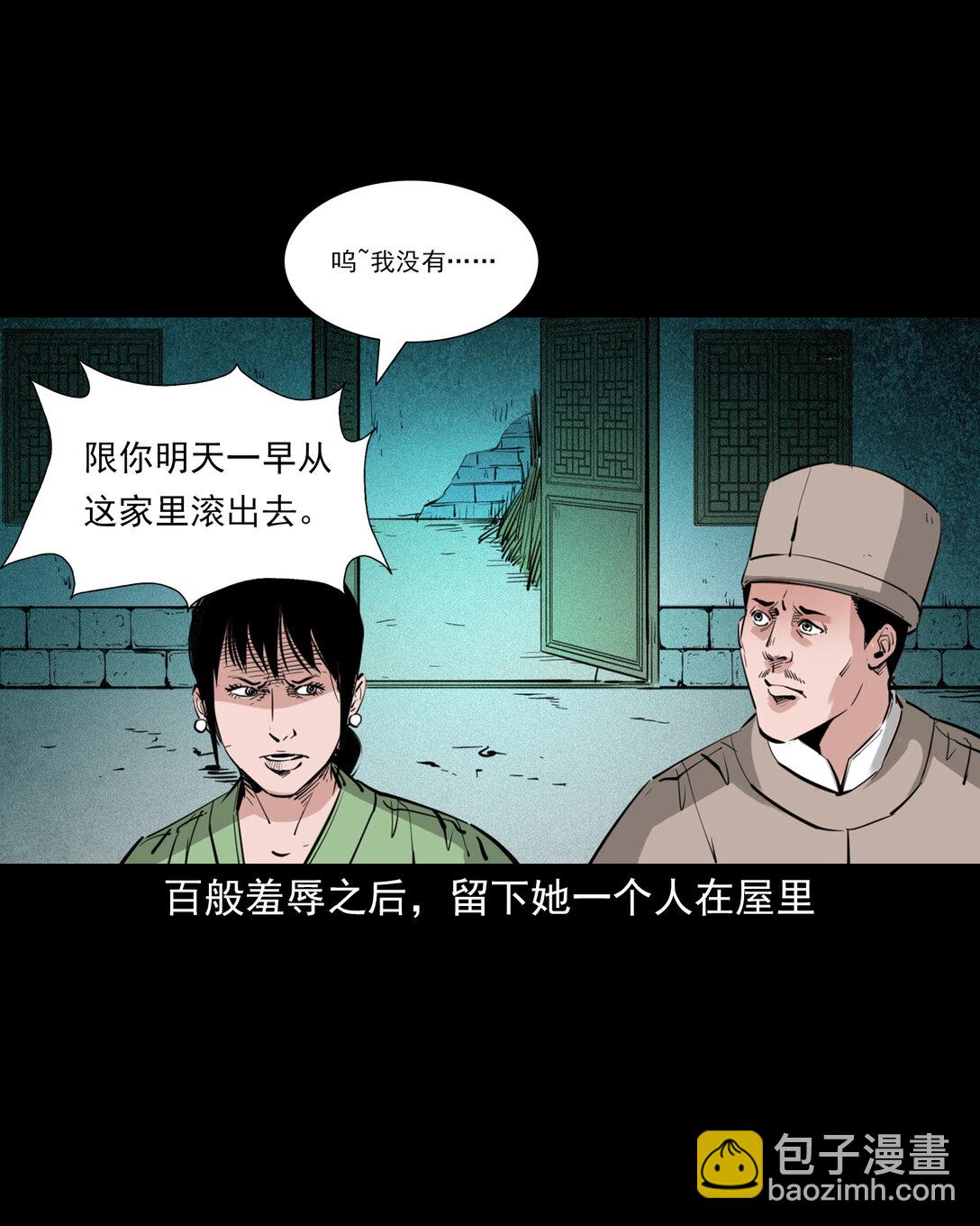 聊齋怪談 - 138 第138話償命 - 5