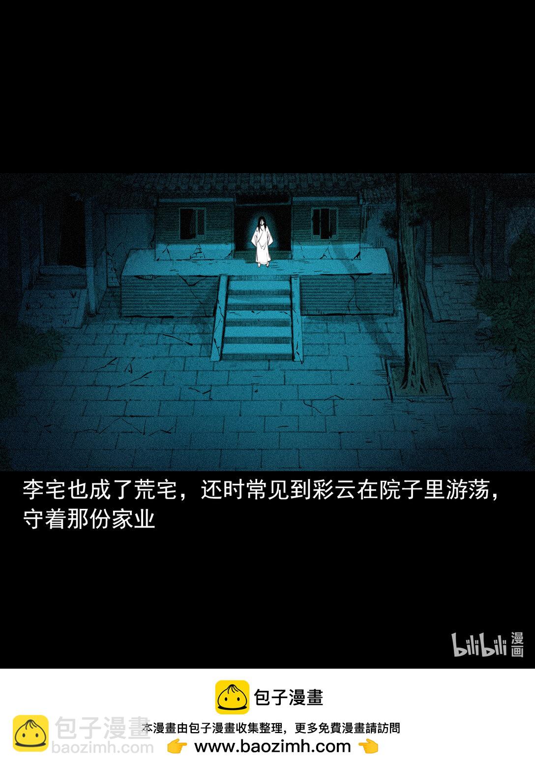 聊齋怪談 - 138 第138話償命 - 1