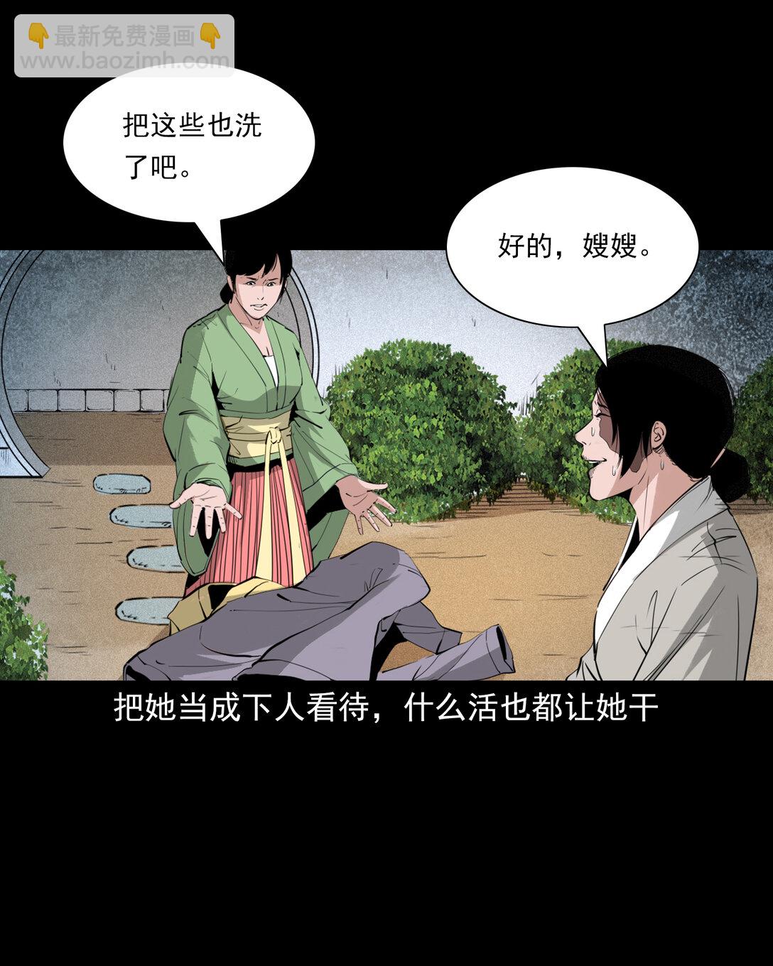 聊齋怪談 - 138 第138話償命 - 4