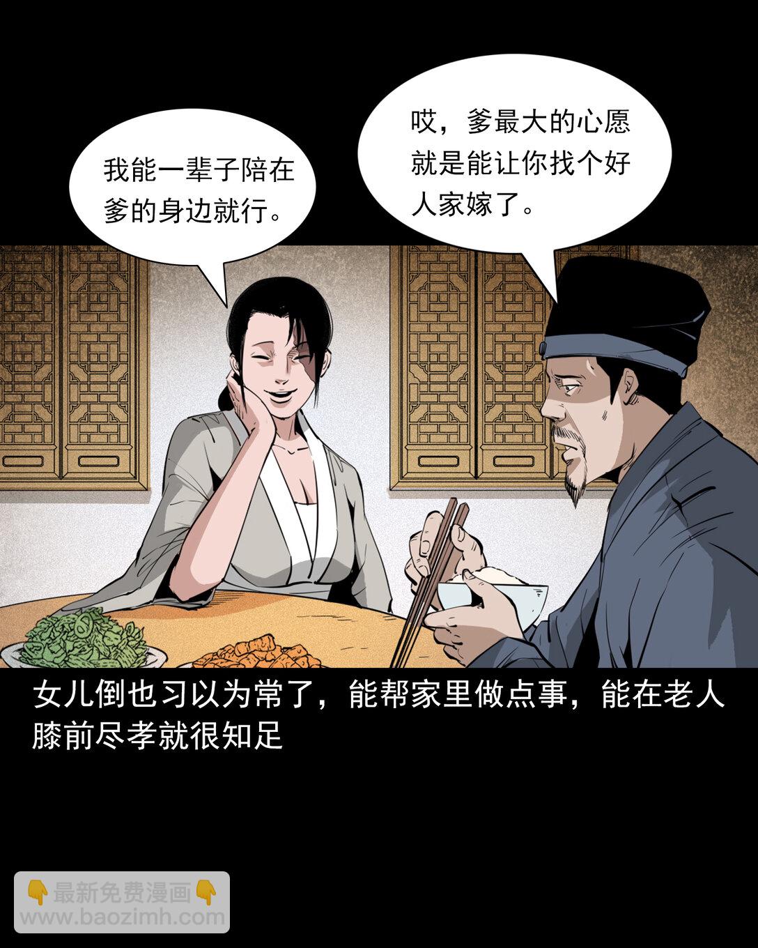 聊齋怪談 - 138 第138話償命 - 6