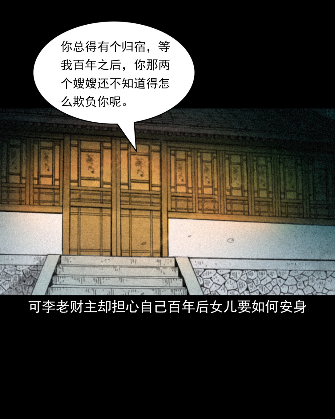 聊齋怪談 - 138 第138話償命 - 1