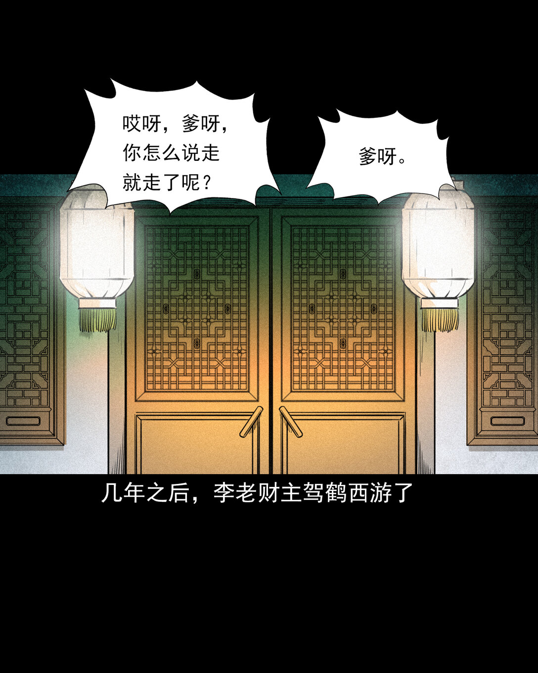 聊齋怪談 - 138 第138話償命 - 2