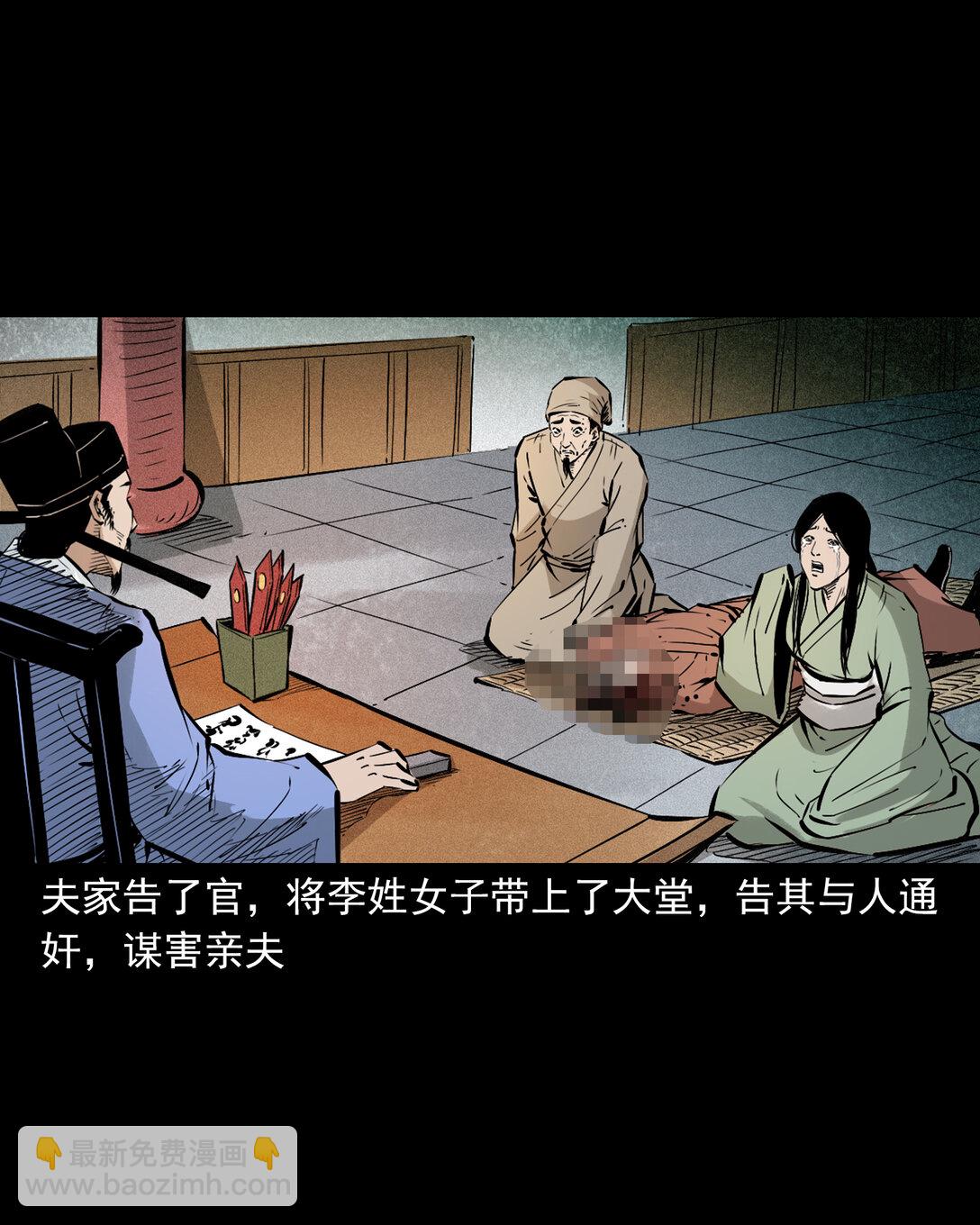 聊齋怪談 - 140 第140話妖僧 - 4