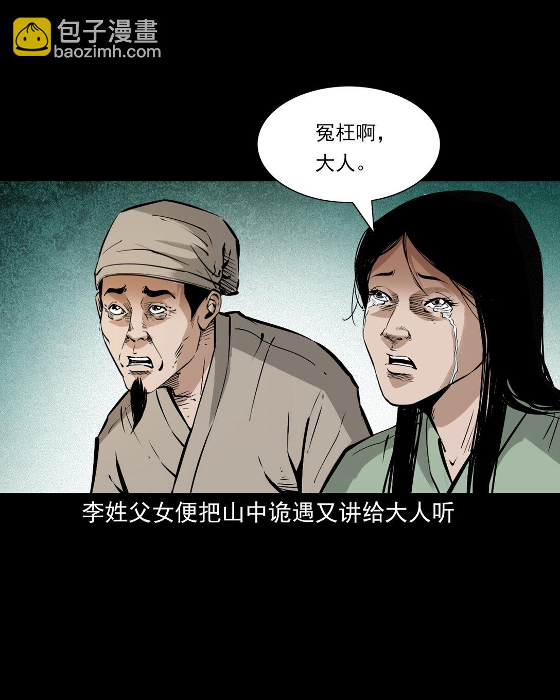 聊齋怪談 - 140 第140話妖僧 - 5