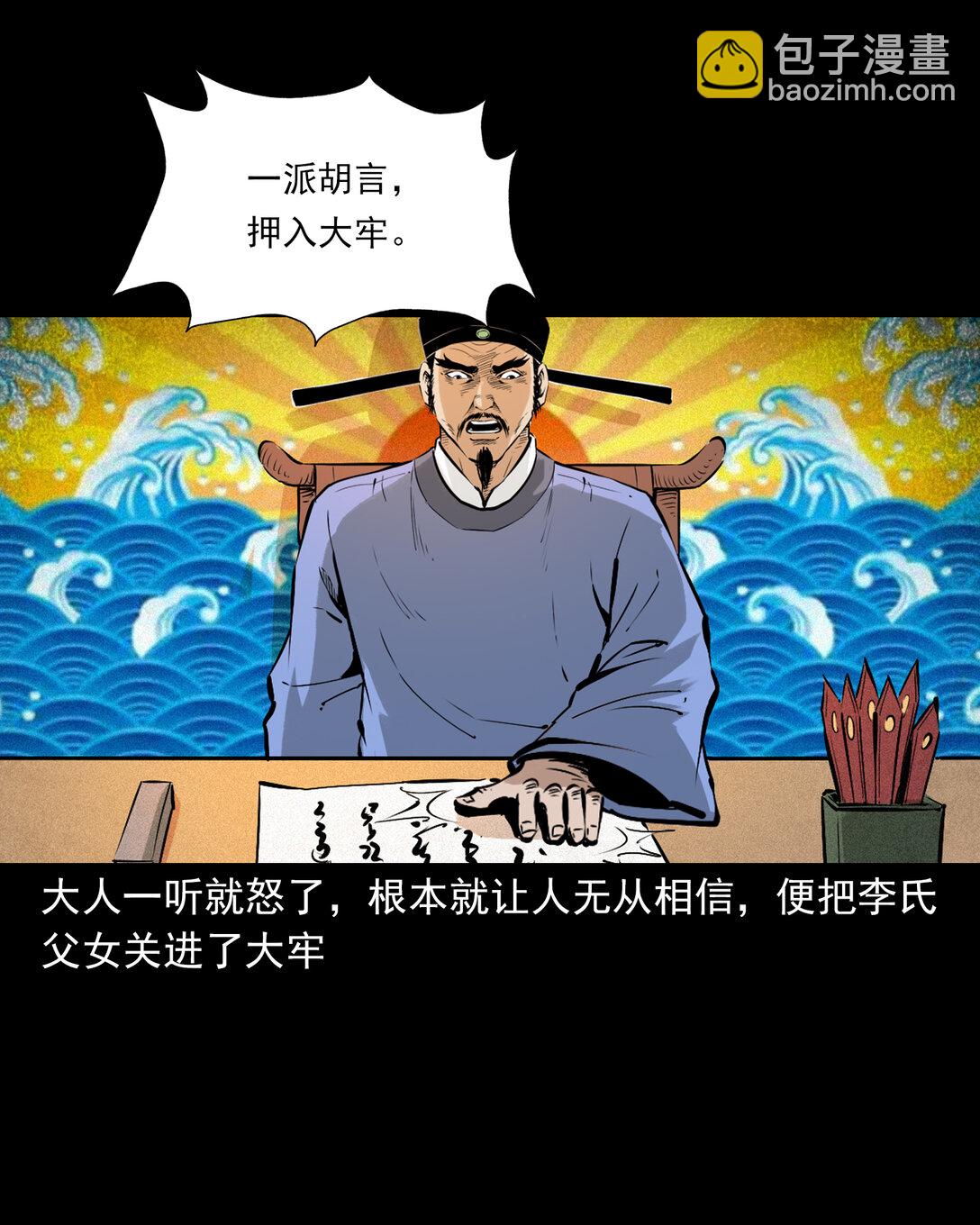 聊齋怪談 - 140 第140話妖僧 - 6