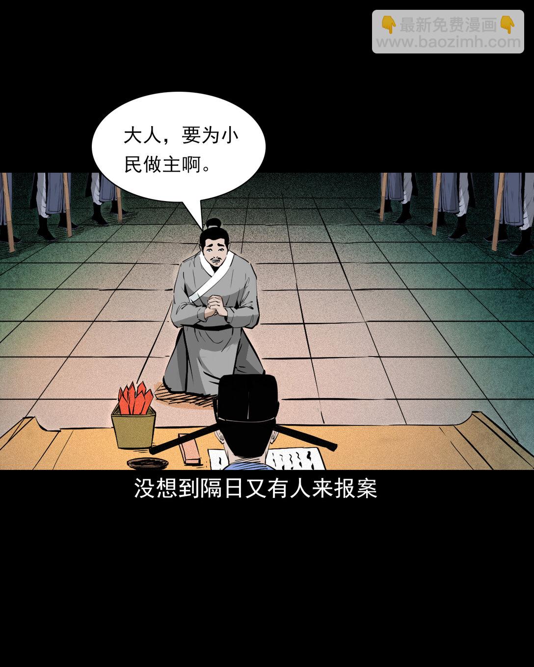 聊齋怪談 - 140 第140話妖僧 - 1