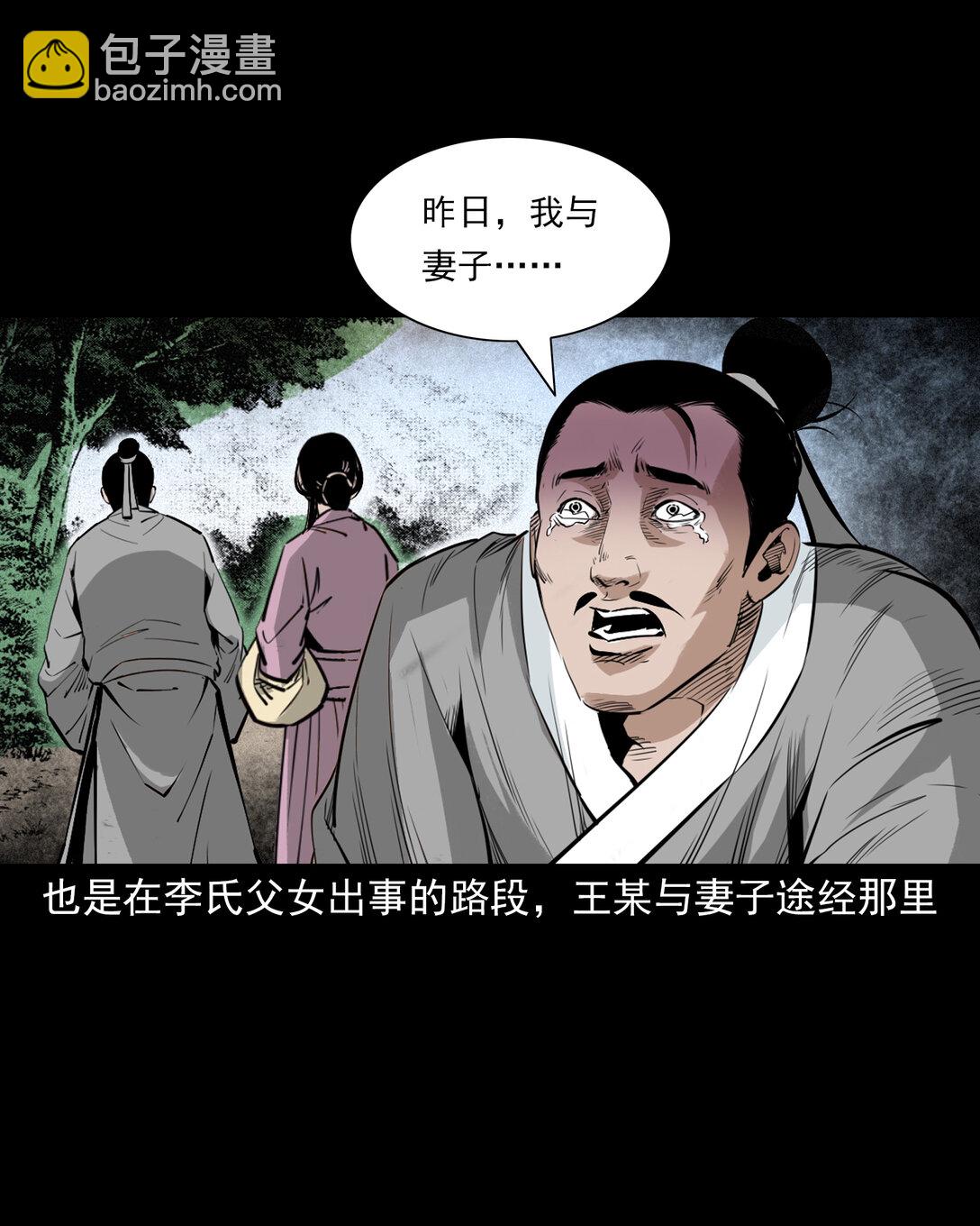 聊齋怪談 - 140 第140話妖僧 - 2