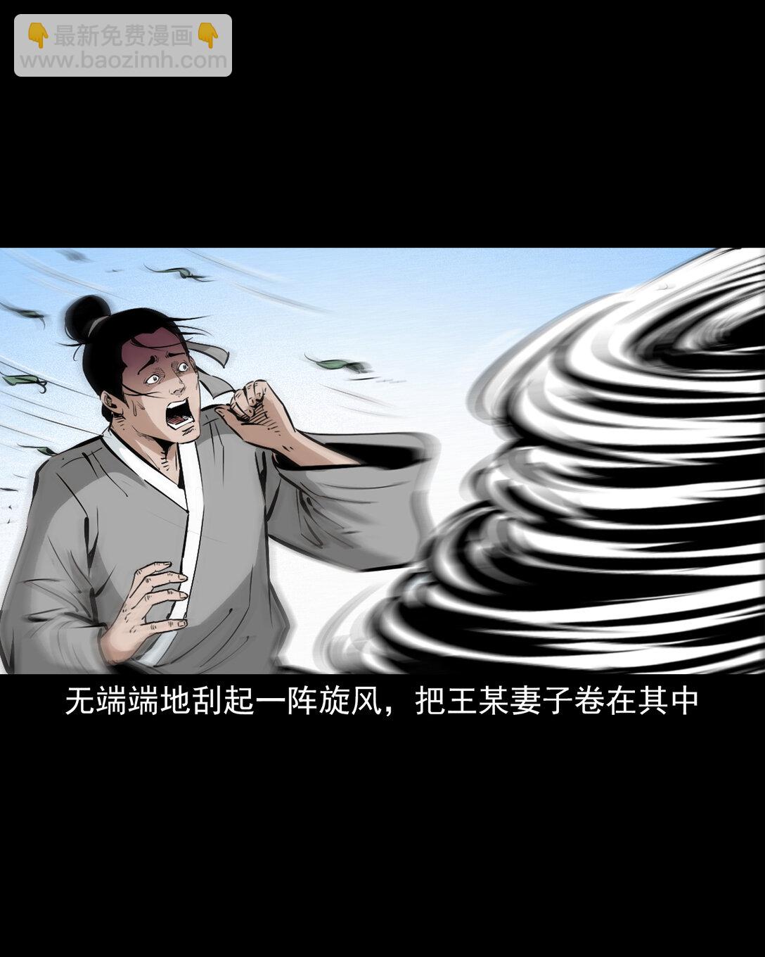 聊齋怪談 - 140 第140話妖僧 - 3