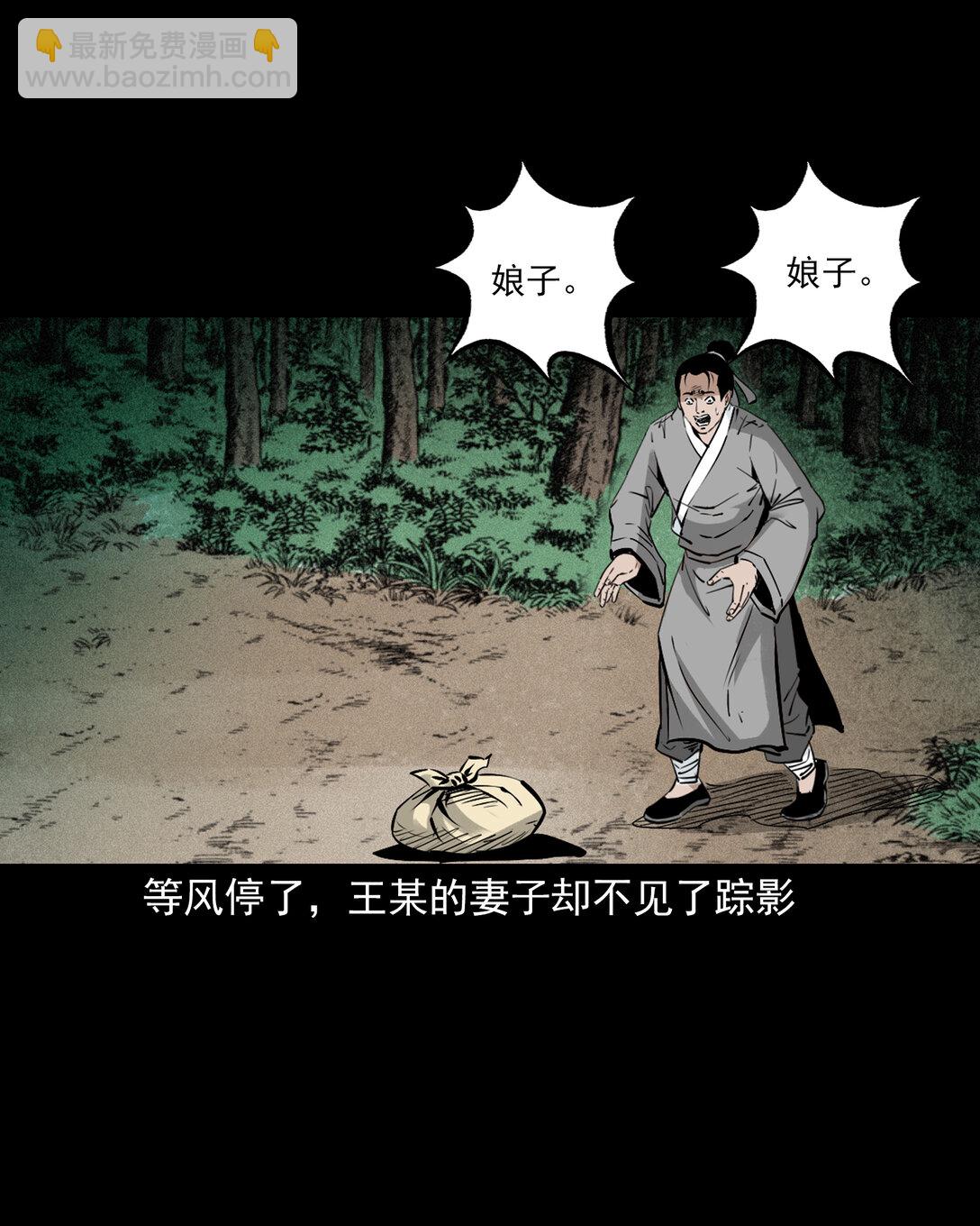 聊齋怪談 - 140 第140話妖僧 - 4