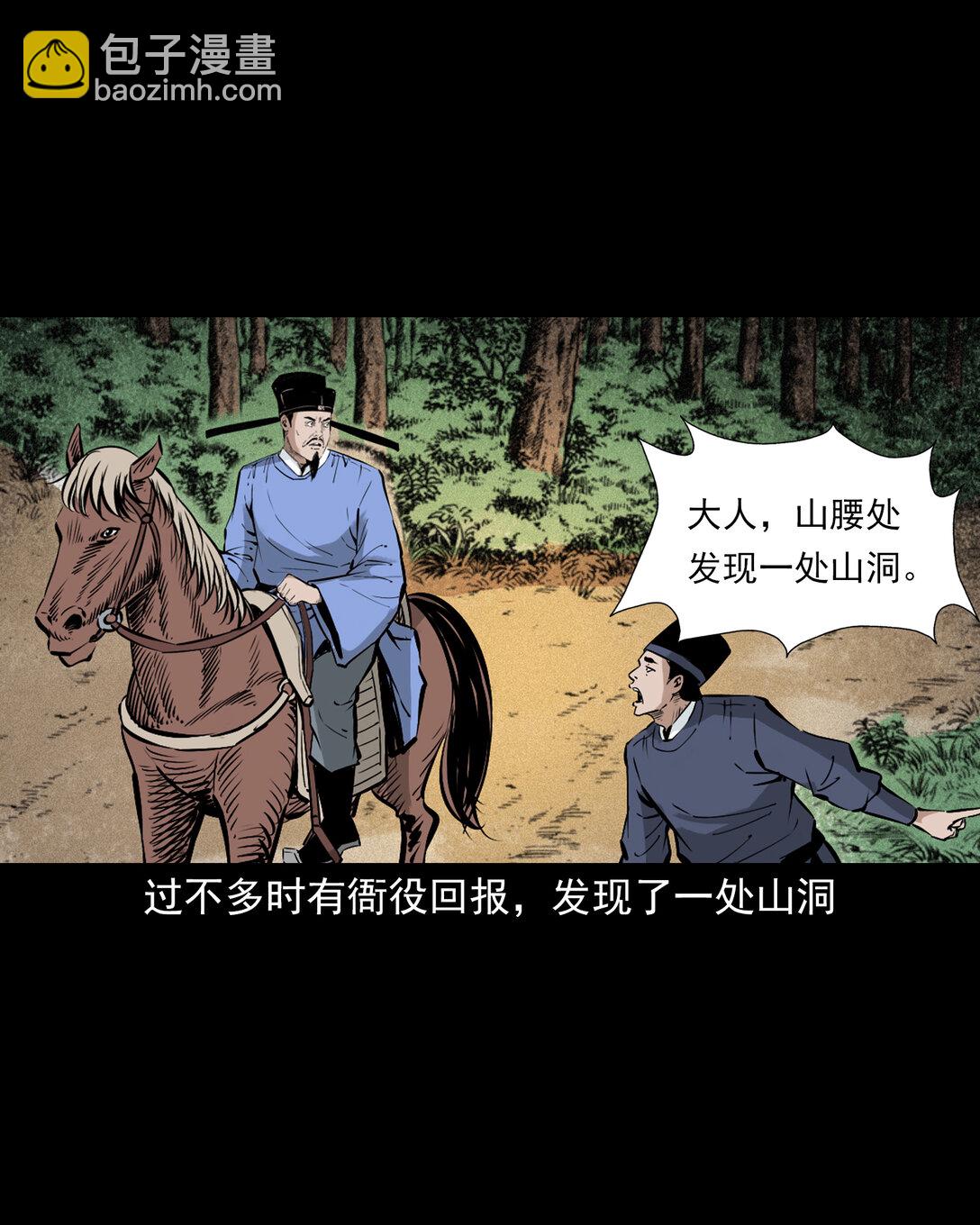 聊齋怪談 - 140 第140話妖僧 - 2