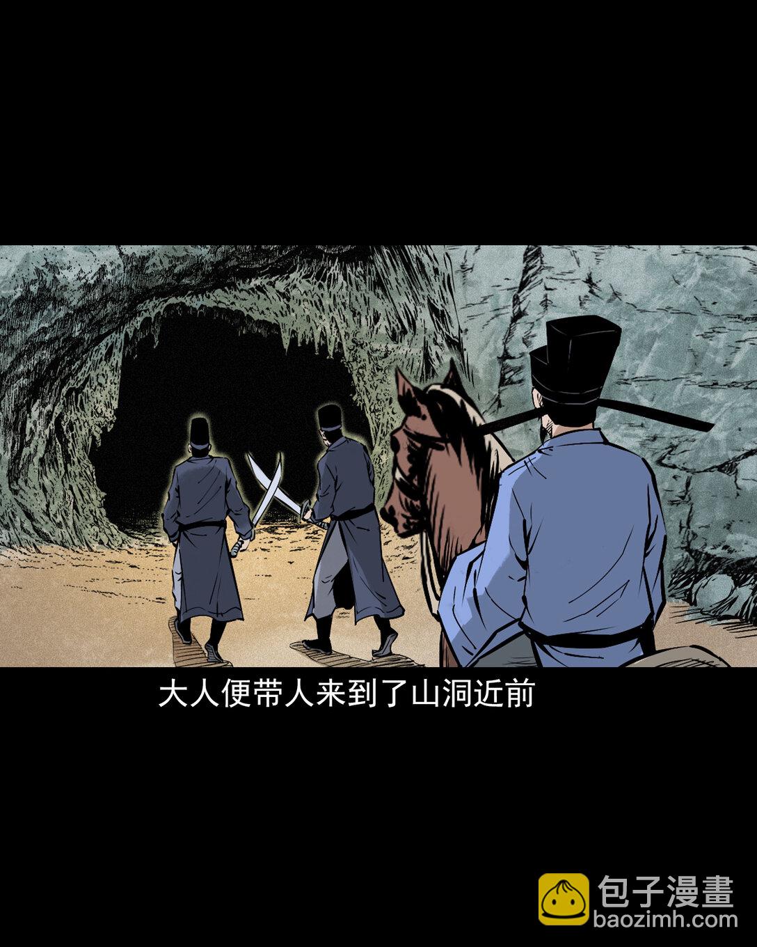聊齋怪談 - 140 第140話妖僧 - 3