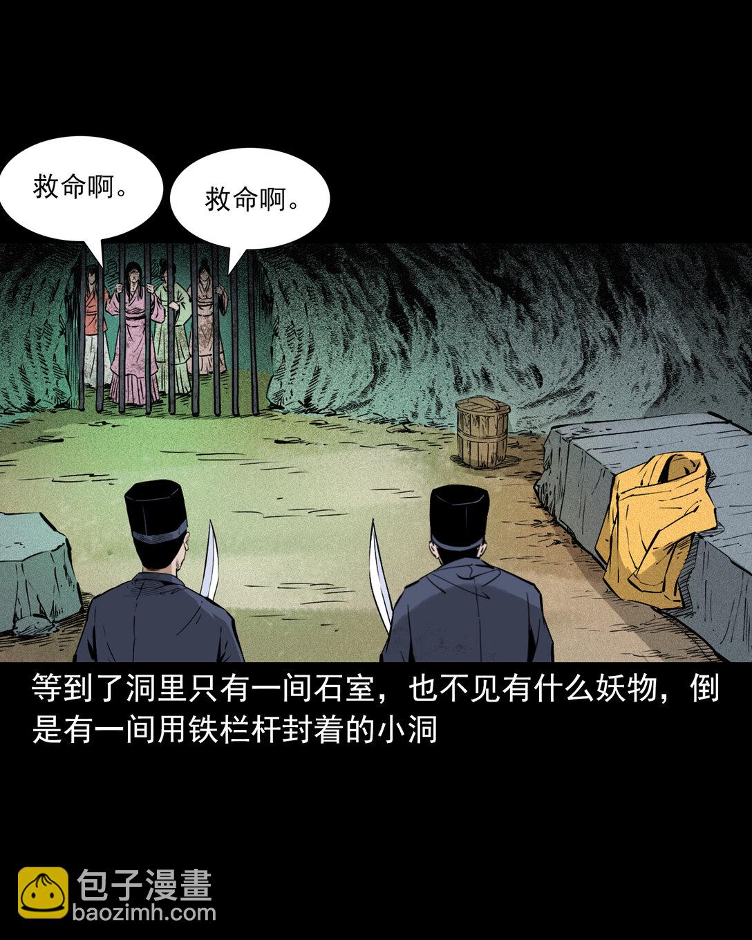 聊齋怪談 - 140 第140話妖僧 - 6