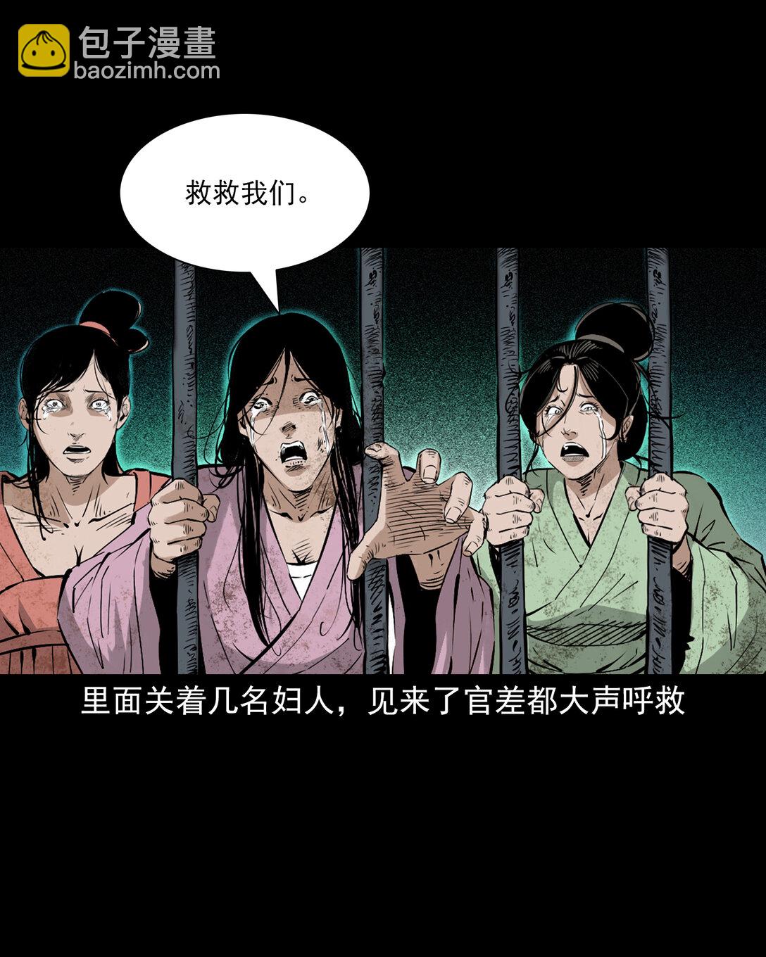 聊齋怪談 - 140 第140話妖僧 - 1
