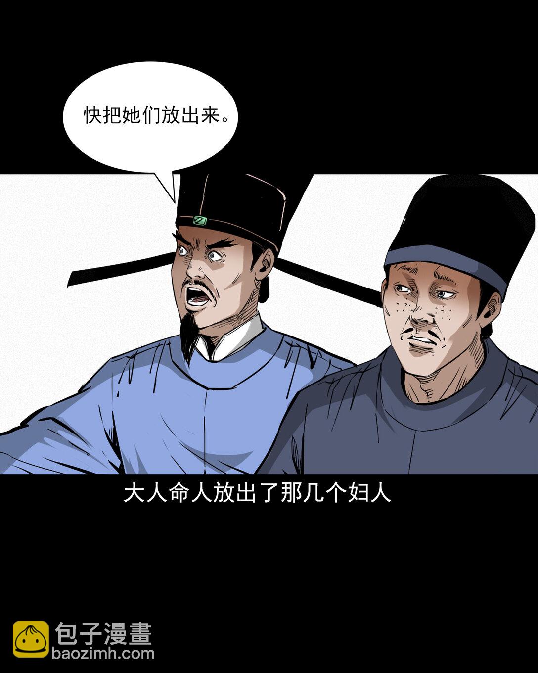 聊齋怪談 - 140 第140話妖僧 - 2