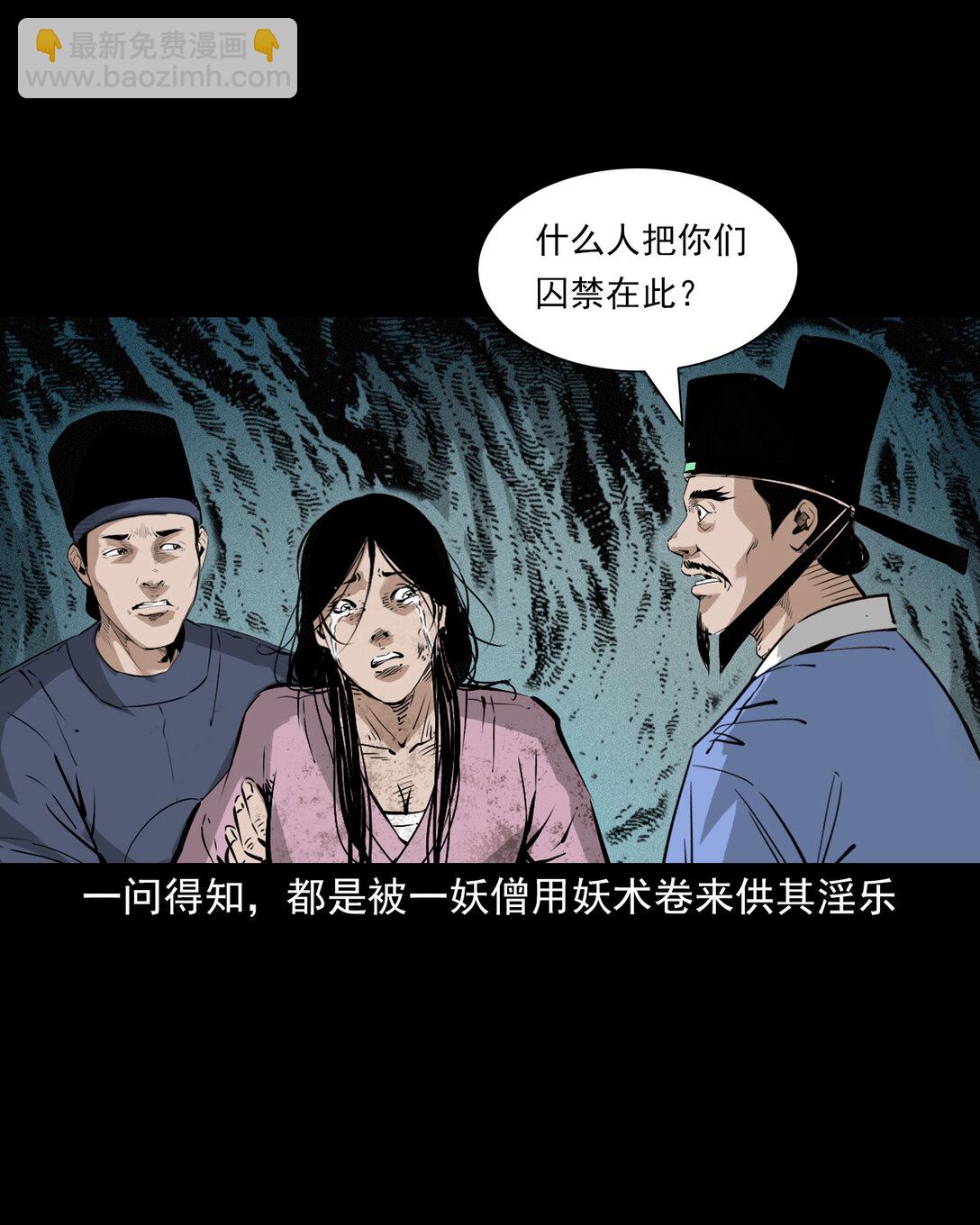 聊齋怪談 - 140 第140話妖僧 - 3
