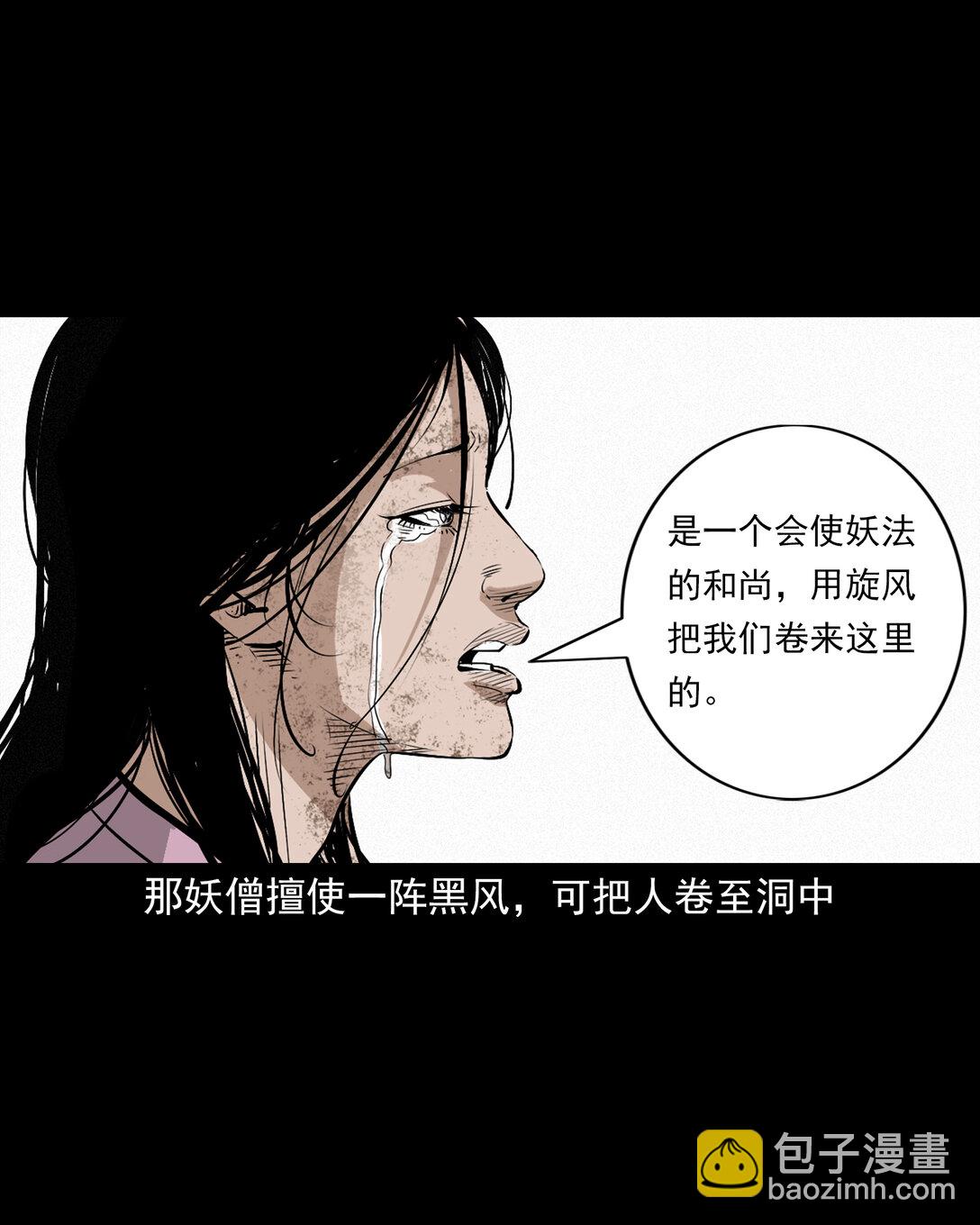 聊齋怪談 - 140 第140話妖僧 - 4
