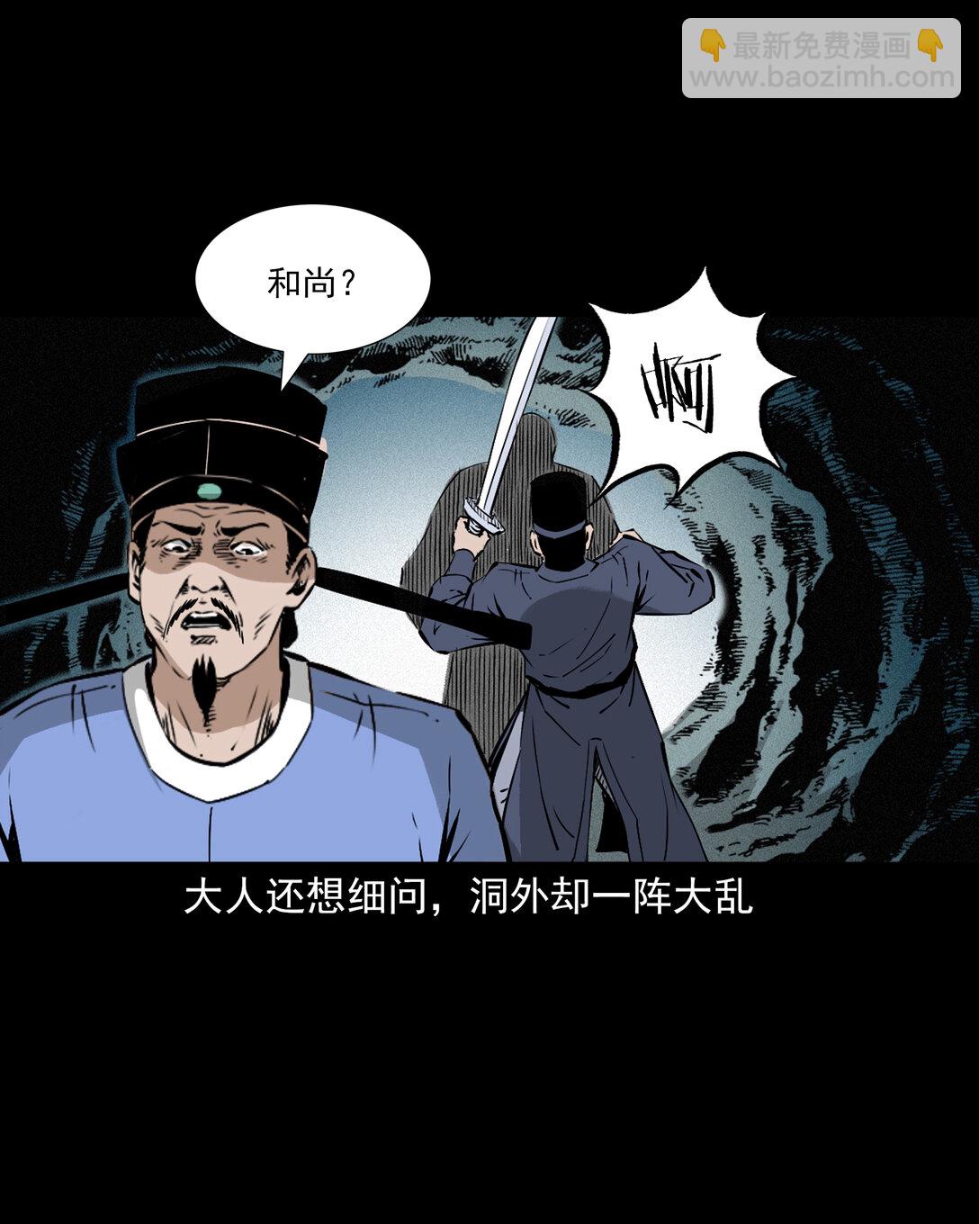 聊齋怪談 - 140 第140話妖僧 - 5