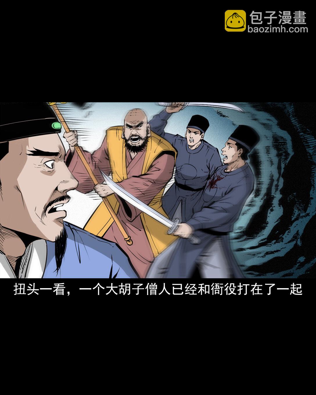 聊齋怪談 - 140 第140話妖僧 - 6