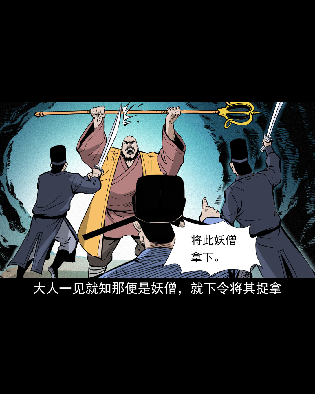 聊齋怪談 - 140 第140話妖僧 - 1